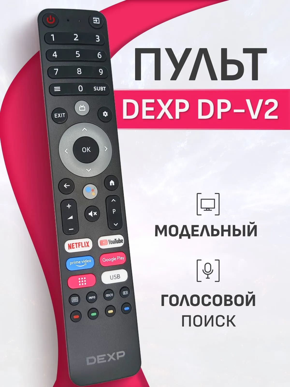 Пульт голосовой HUAYU DP-V2 для телевизоров DЕXP, Viomi, YASIN, Aceline , цвет черный