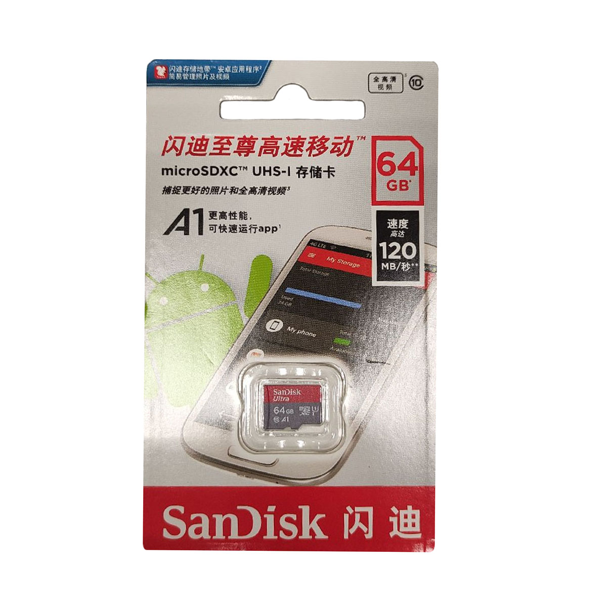 Карта памяти MicroSDXC 64GB SANDISK Ultra Class 10 A1 UHS-I (U1), 120 МБ/сек, без адаптера
