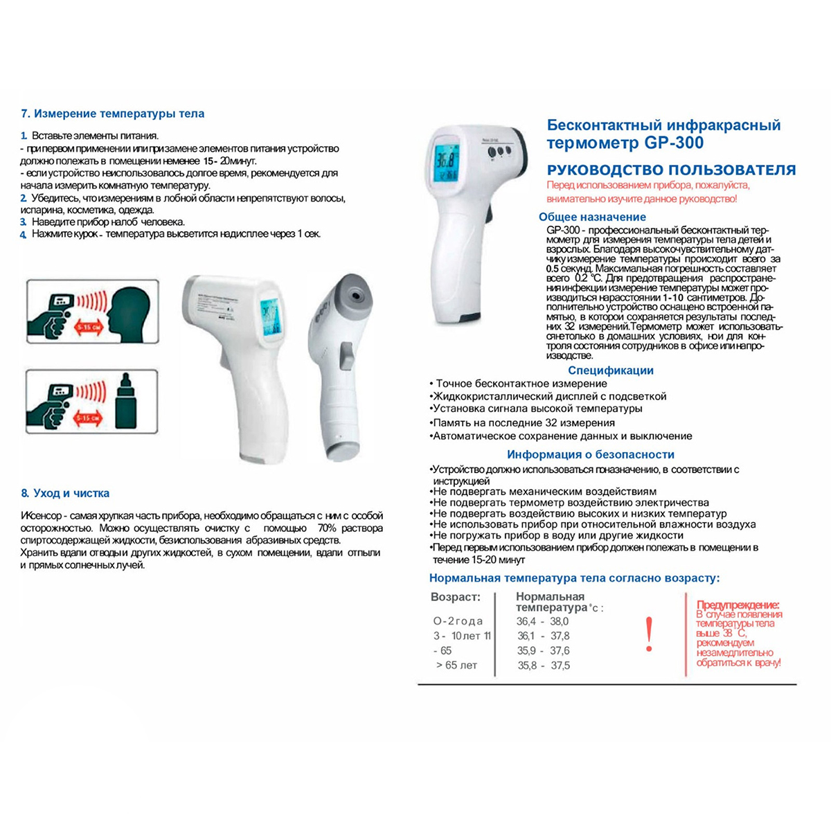 Бесконтактный инфракрасный (ИК) цифровой термометр Non Contact GP-300, цвет белый Бесконтактный инфракрасный (ИК) цифровой термометр Non Contact GP-300, цвет белый