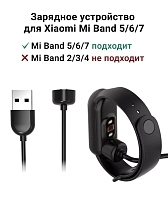 Зарядный кабель для смарт часов XIAOMI Mi band 5, Mi band 6, Mi band 7, цвет черный