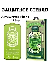 Защитное стекло АНТИШПИОН Remax GL-27 для APPLE iPhone 17 Pro, цвет окантовки черный