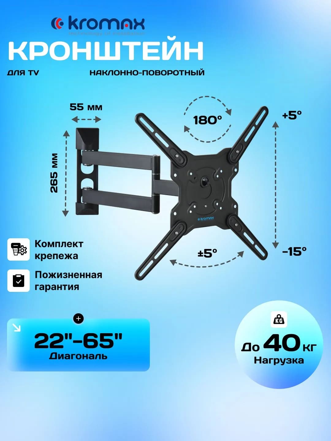 Кронштейн (крепление для телевизора на стену) Kromax OPTIMA-406, до 40 кг, 22-65", VESA до 400x400, настенный, наклонно-поворотный, выдвижной, цвет черный
