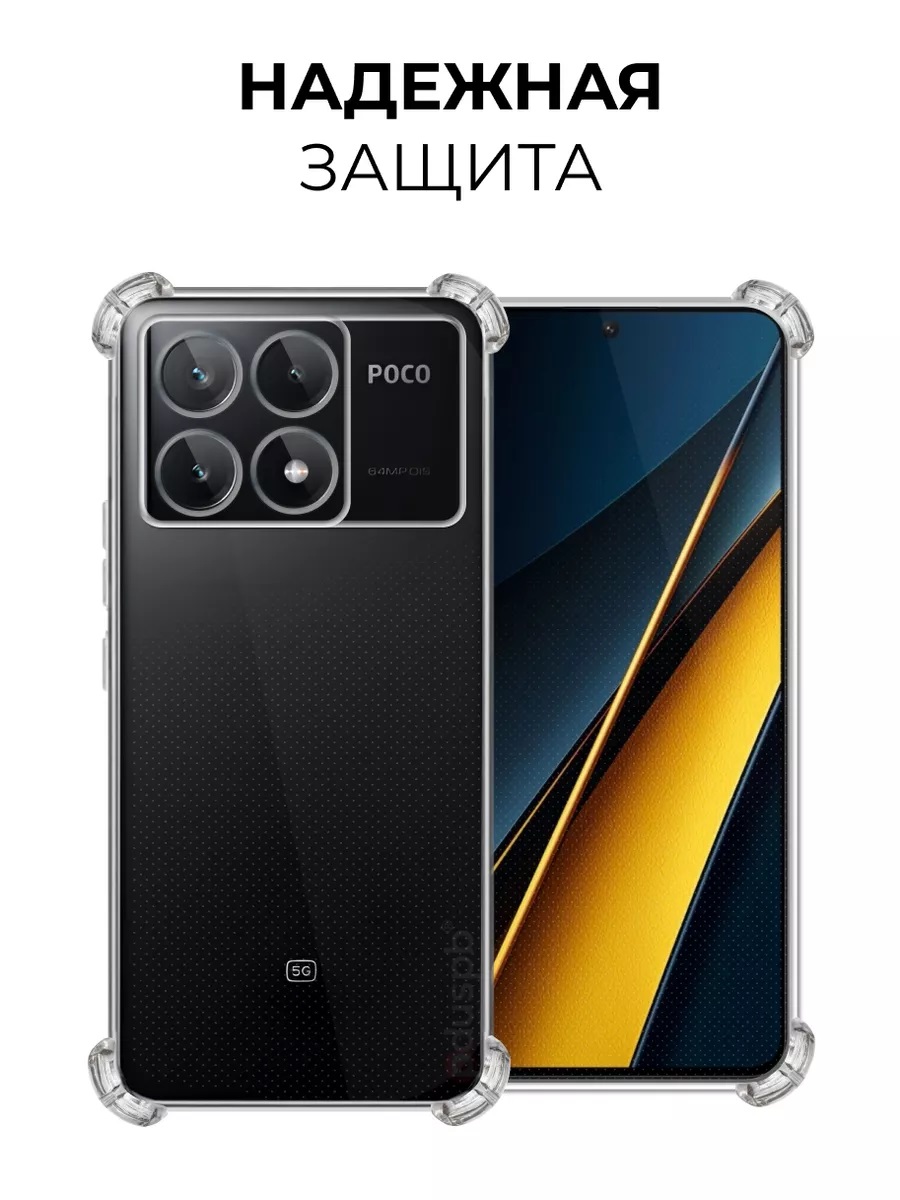 Чехол накладка BRF для POCO X6 Pro 5G, усиленные края, защита камеры, силикон прозрачный