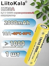 АКБ (Аккумуляторная литий-ионная батарейка) LiitoKala LT20A, BL1, li-ion, 2000 mAh, 3.7V, с плоским плюсом, без защиты