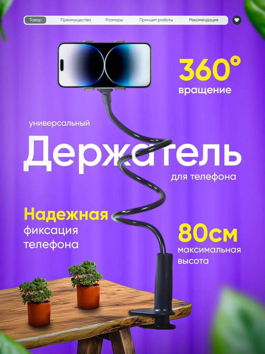 Настольная подставка, универсальный гибкий держатель для телефона, смартфона, планшета, регулируемый, 80 см., прищепка, цвет черный