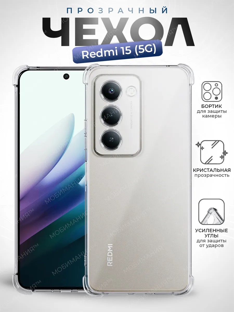 Чехол накладка BRF для XIAOMI Redmi 15, защита камеры, силикон, усиленные края, прозрачный