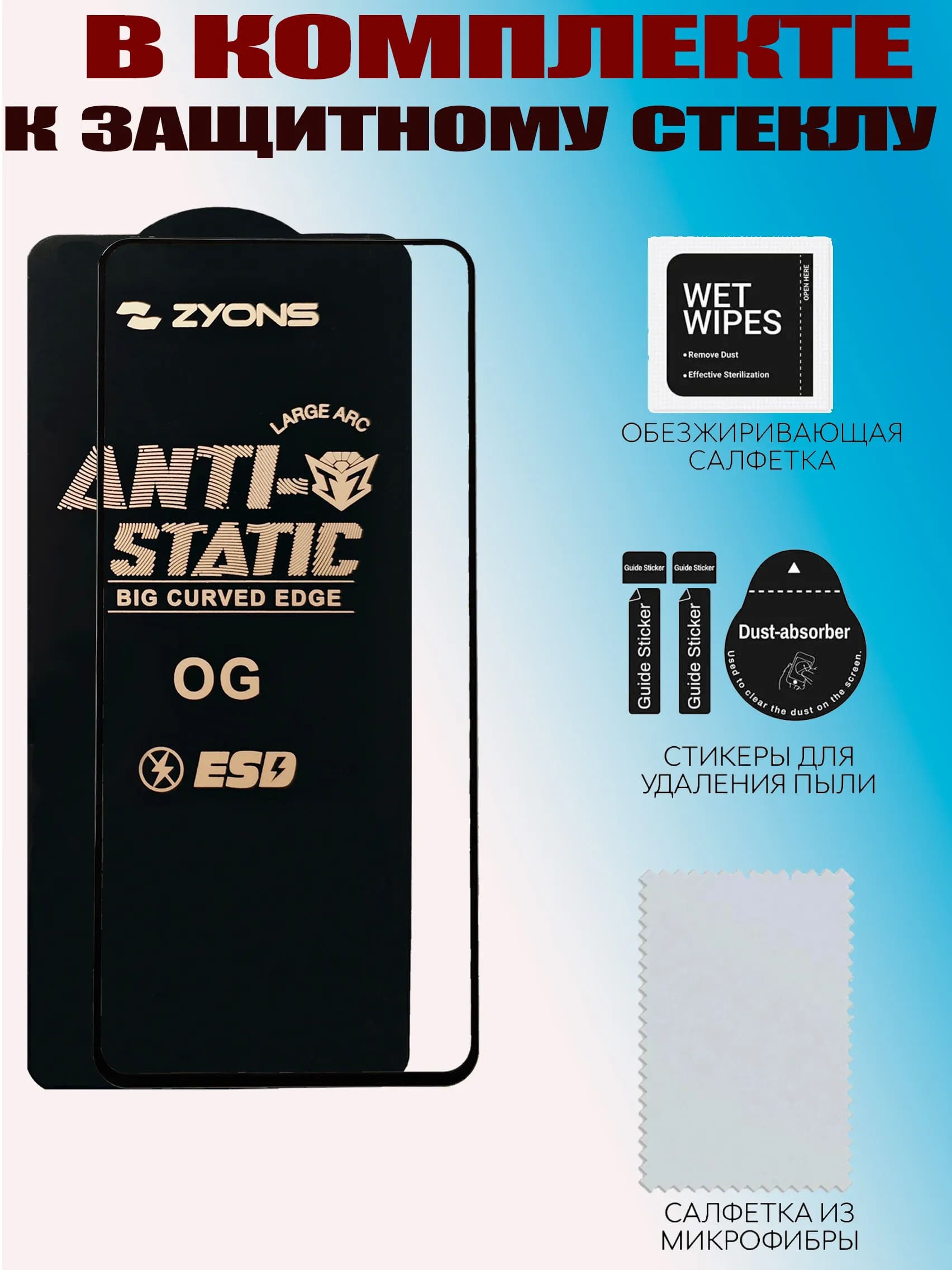 Защитное антистатическое стекло BACAS OG ESD J6QCA506 Z57 для XIAOMI Redmi Note 13 4G, Redmi Note 13 Pro 4G, Poco X6, Poco X6 Pro, Poco M6 Pro, цвет окантовки черный