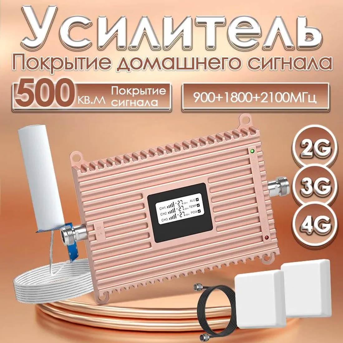 GSM-900 репитеры