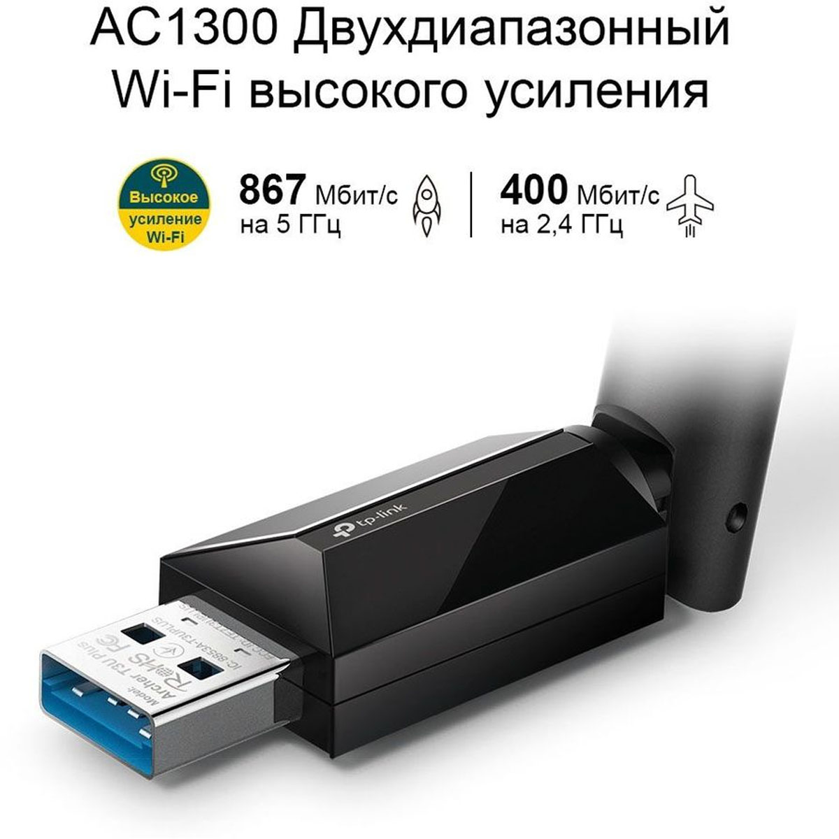 Беспроводной Wi-Fi USB адаптер TP-LINK AC1300 Archer T3U Plus, цвет черный