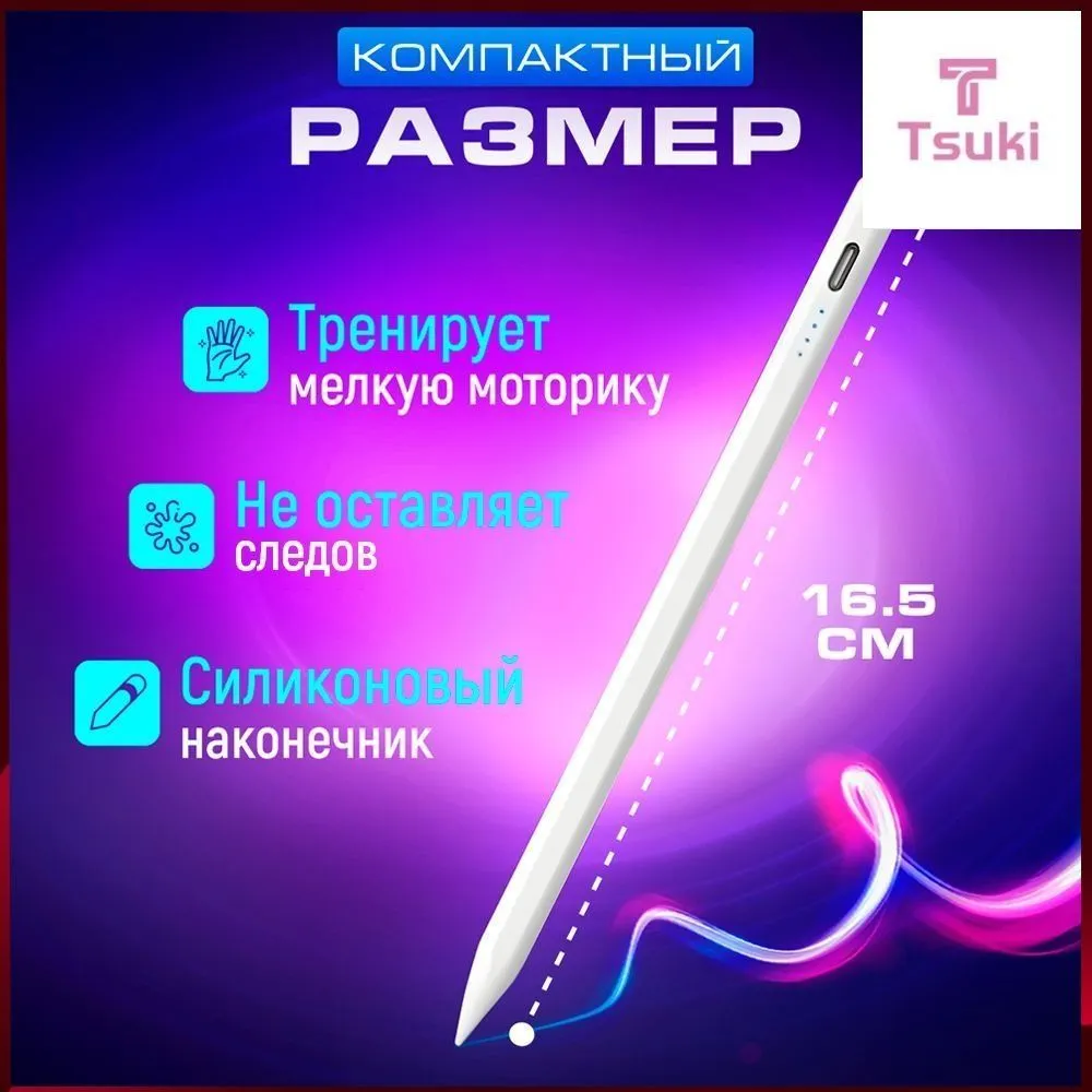 Стилус-карандаш универсальный Tsyki X473 для телефонов, планшетов, наручных часов (iOS, Android, Windows), заряд от Type-C, цвет белый