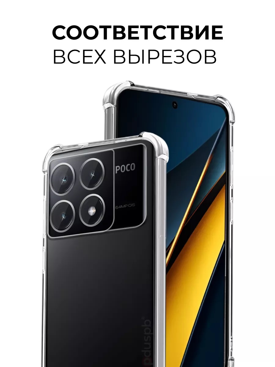 Чехол накладка BRF для POCO X6 Pro 5G, усиленные края, защита камеры, силикон прозрачный