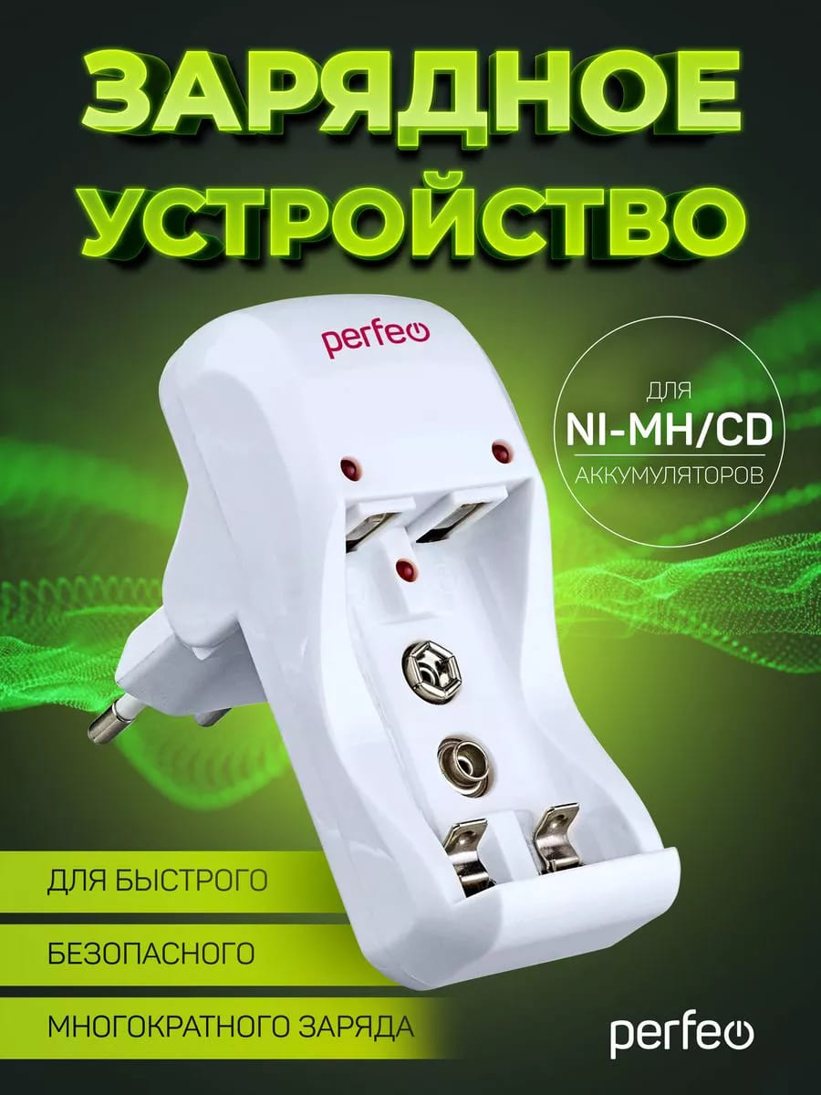 Зарядное устройство Perfeo CHARGER PF-VN-210 на 2 аккумулятора типа Ni-MH/CD типаразмеров AAA, AA и 1 слота крона 9V (6F22), работает от сети 220В, индикация заряда, таймер автоотключения, цвет белый
