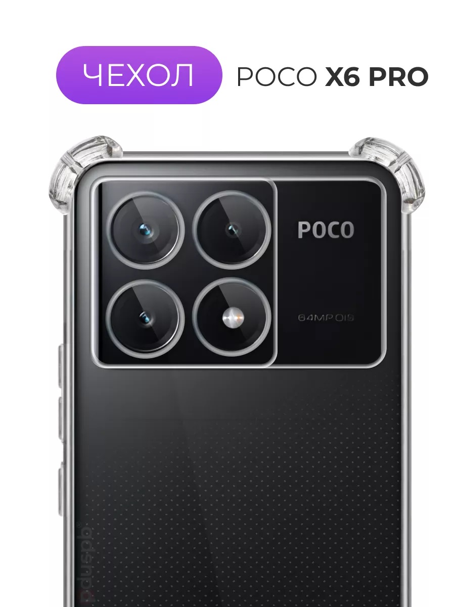 Чехол накладка BRF для POCO X6 Pro 5G, усиленные края, защита камеры, силикон прозрачный