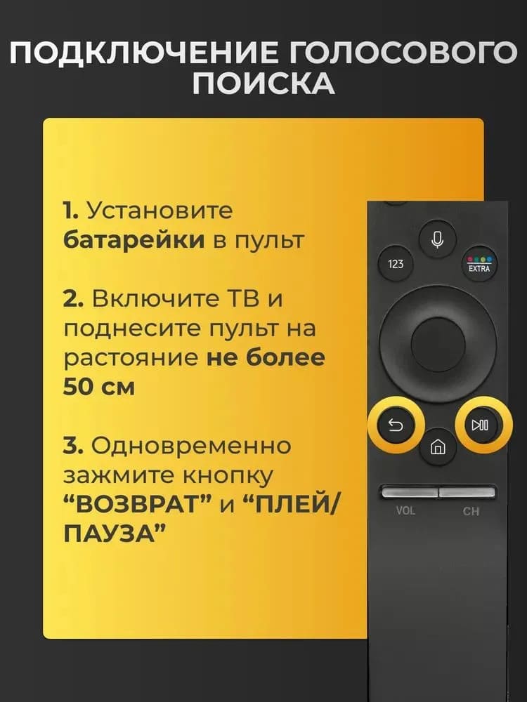 Пульт ДУ универсальный HUAYU RM-G1800 V1 HBT049 для телевизора SAMSUNG Smart TV с голосовым управлением, цвет черный