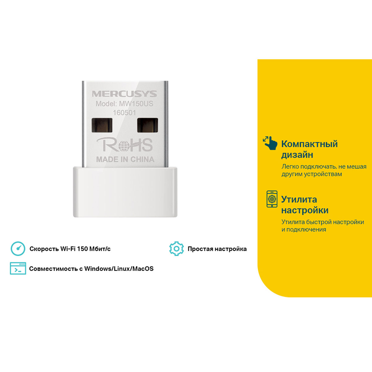 Беспроводной адаптер USB Wi-Fi MERCUSYS MW150US стандарта N, 802.11b/g/n, USB 2.0, 150 Mb/s, цвет белый
