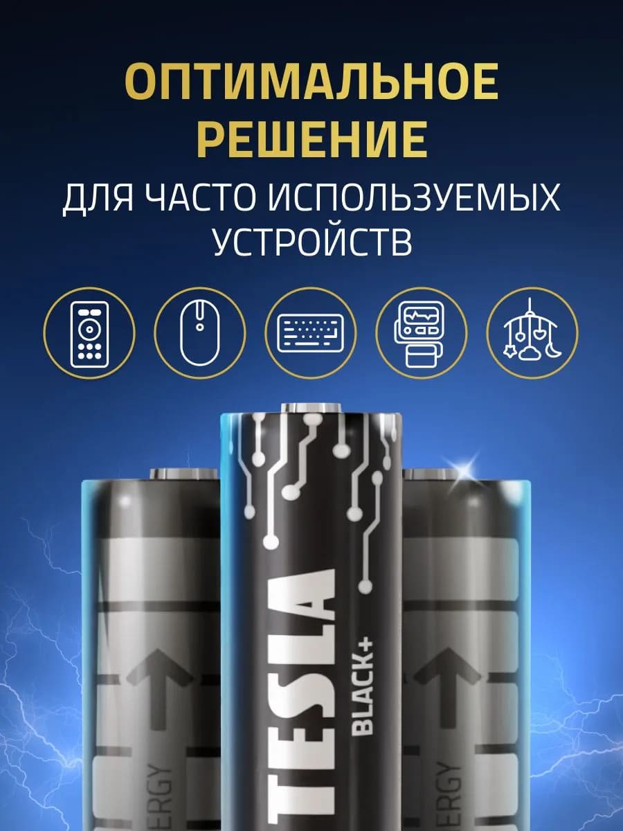 Батарейка TESLA BLACK+ AA LR6, алкалиновая, 1.5V, BL4 (комплект из четырех штук)
