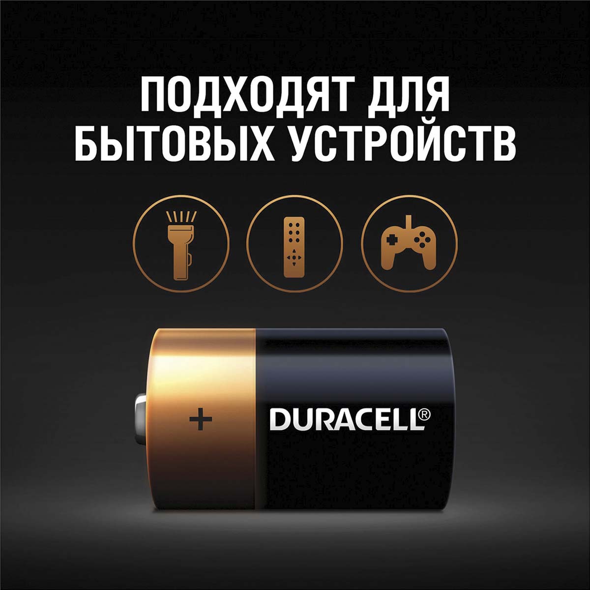 Батарейка DURACELL Basic LR14 C BL2 Alkaline 1.5V