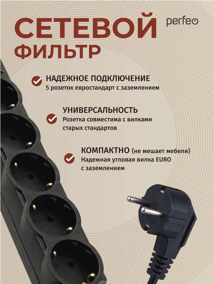 Сетевой фильтр, удлинитель PERFEO POWERX PF_A4714 с заземлением, 5 розеток, 10A, длина 1.8 метра, цвет черный