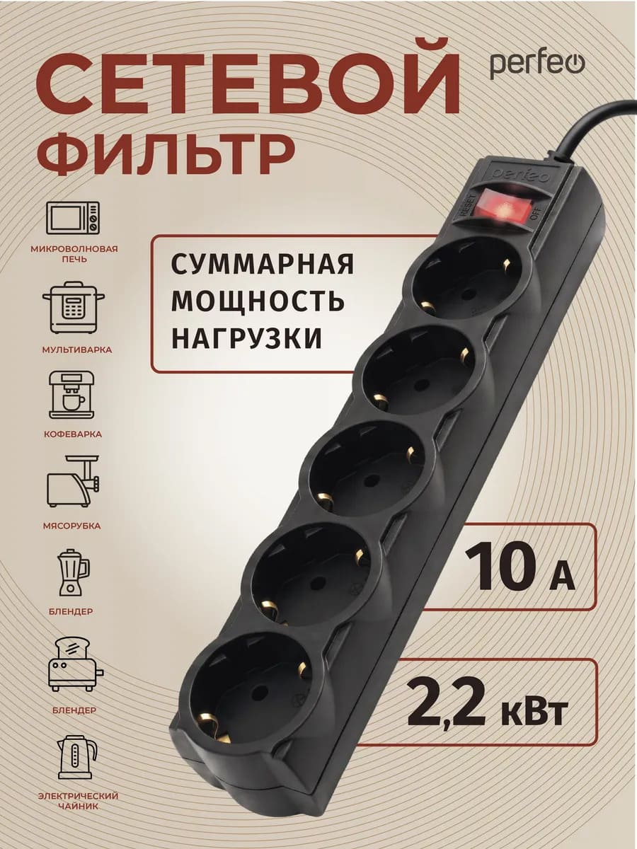 Сетевой фильтр, удлинитель PERFEO POWERX PF_A4714 с заземлением, 5 розеток, 10A, длина 1.8 метра, цвет черный