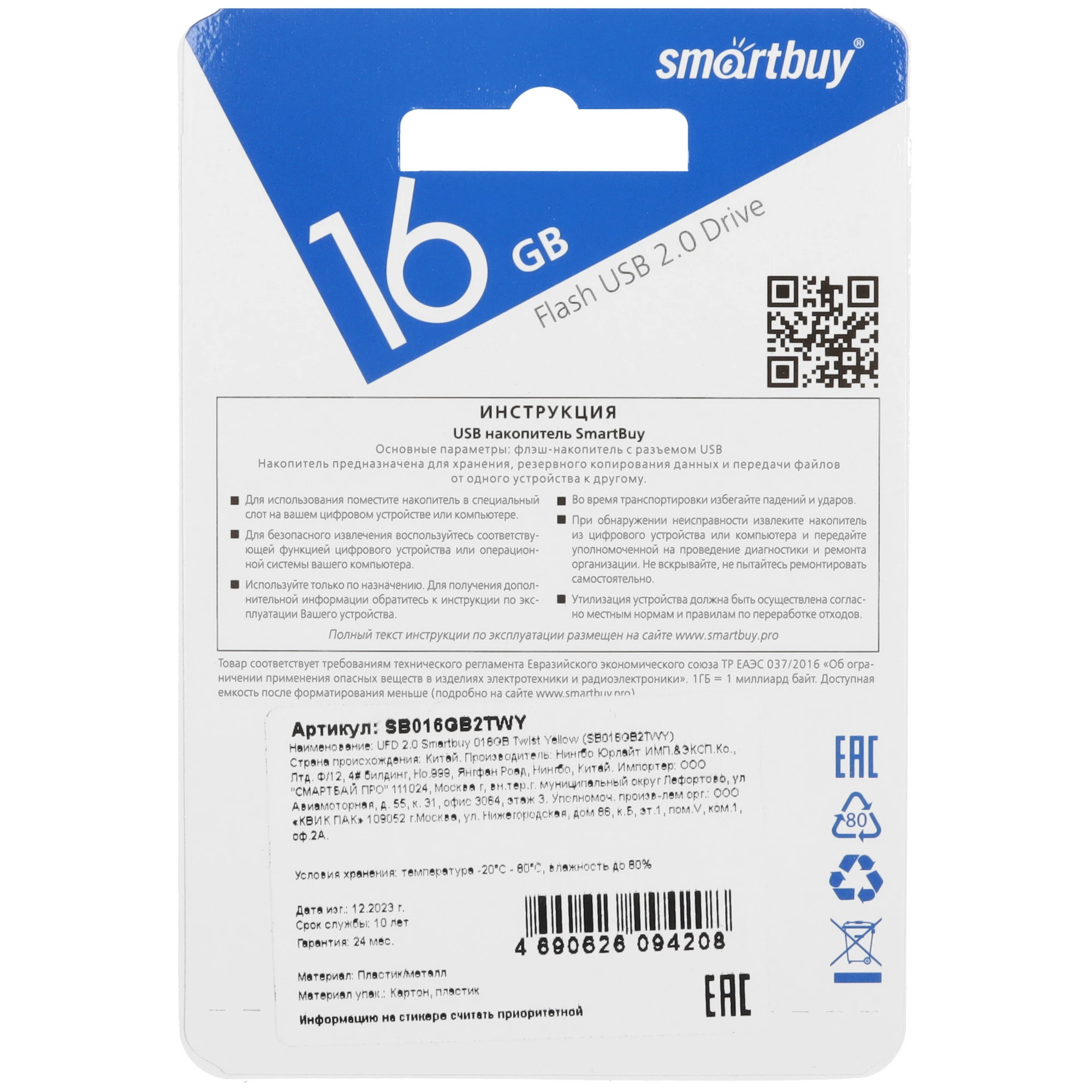 Флешка 16GB SMARTBUY Twist SB016GB2TWY, USB 2.0, цвет желтый