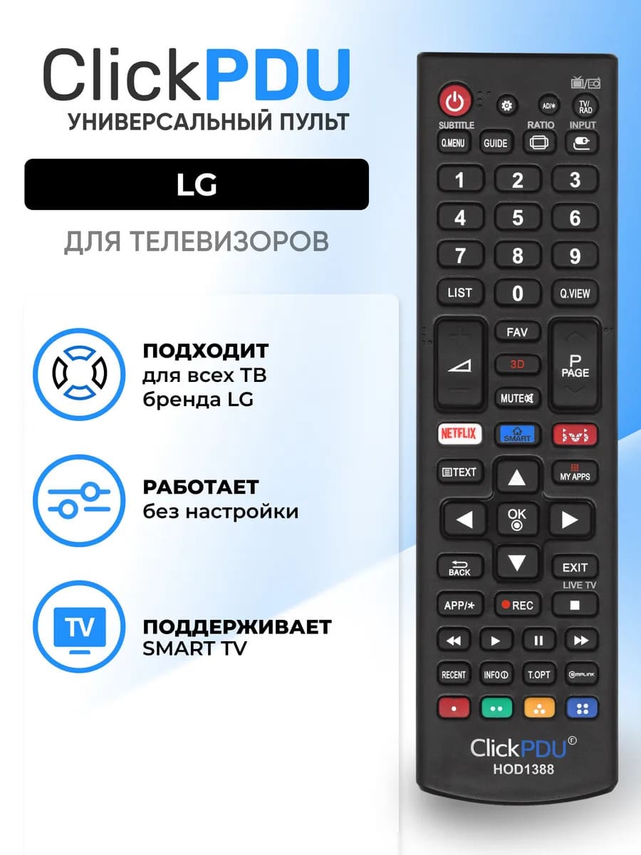 Пульт ДУ HOD1388 (RM-L1379 VER.2) универсальный для всех телевизоров LG, цвет черный