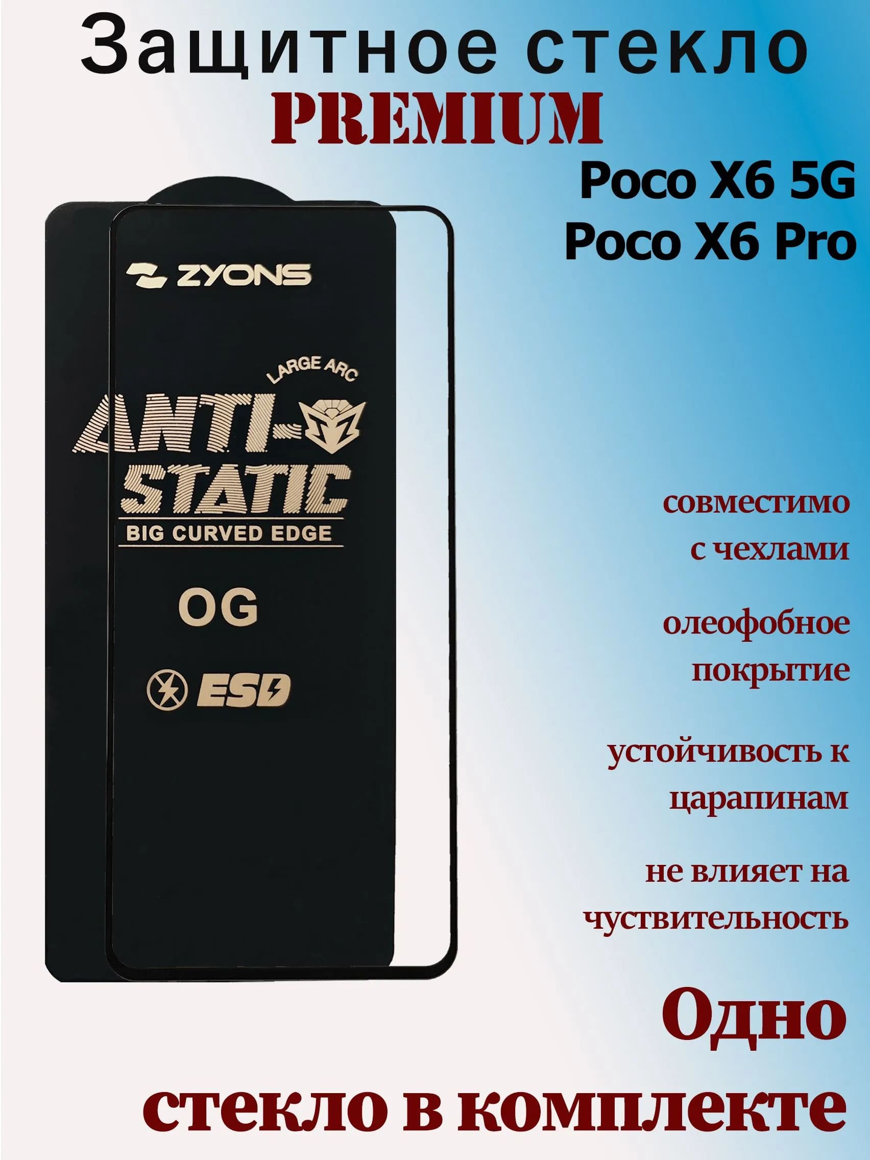 Защитное антистатическое стекло BACAS OG ESD J6QCA506 Z57 для XIAOMI Redmi Note 13 4G, Redmi Note 13 Pro 4G, Poco X6, Poco X6 Pro, Poco M6 Pro, цвет окантовки черный