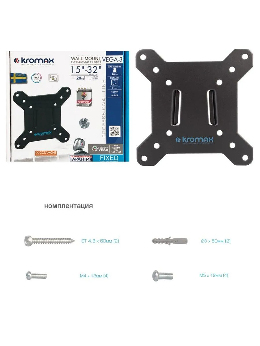 Кронштейн (крепление для телевизора на стену) Kromax Vega-3, до 20 кг, 15-32", VESA 50x50/75x75/100x100, сверхтонкий (9 мм), фиксированный, цвет черный