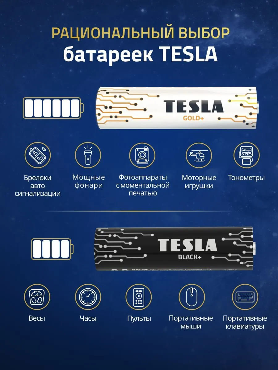 Батарейка TESLA BLACK+ AA LR6, алкалиновая, 1.5V, BL4 (комплект из четырех штук)