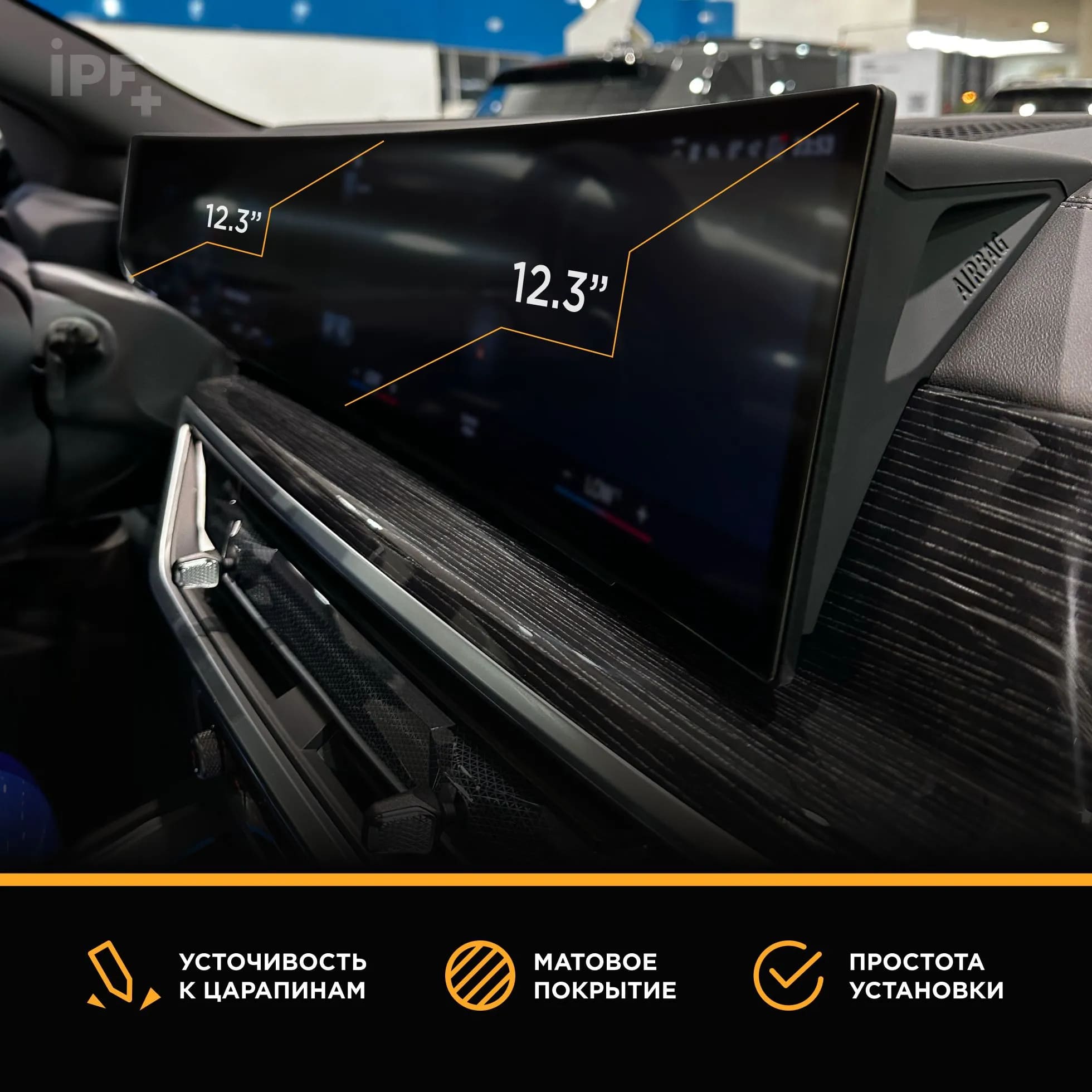 Защитная автомобильная пленка для BMW X5, X6, X7 (220x7см, 119x652 мм, 12.3"x2), матовая, прозрачная