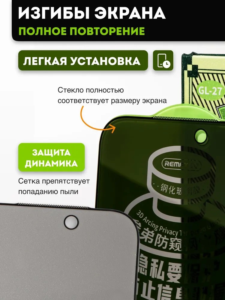 Защитное стекло АНТИШПИОН Remax GL-27 для APPLE iPhone 17 Pro, цвет окантовки черный