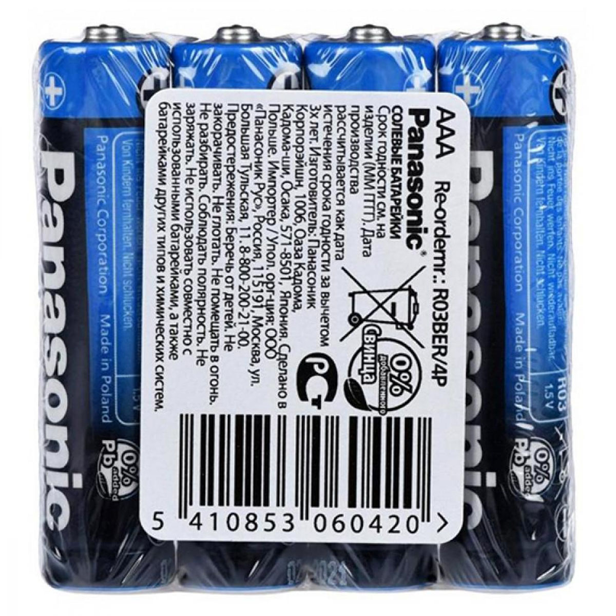 Батарейка PANASONIC GENERAL Purpose R03 AAA Shrink 4 1.5V