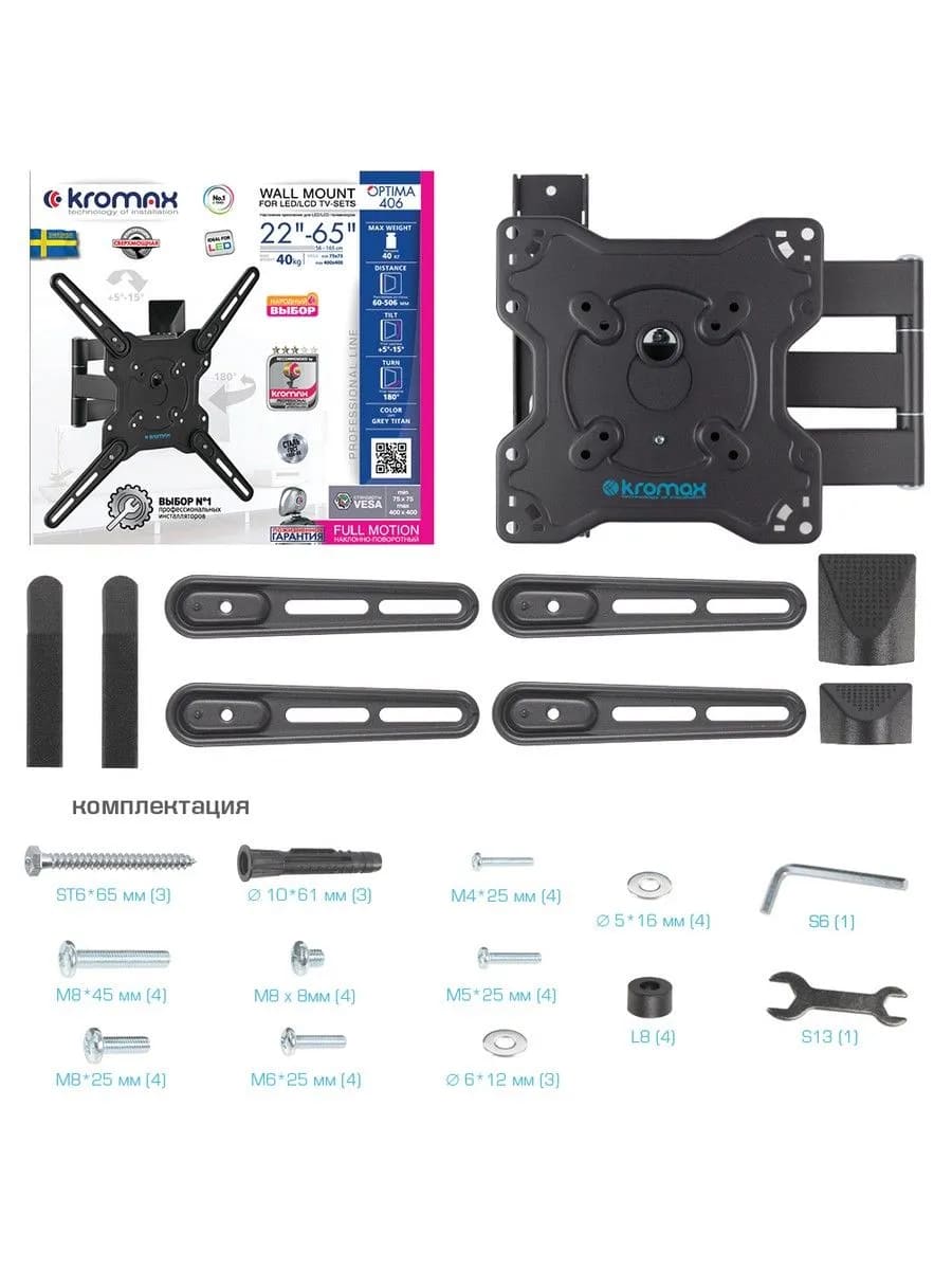 Кронштейн (крепление для телевизора на стену) Kromax OPTIMA-406, до 40 кг, 22-65", VESA до 400x400, настенный, наклонно-поворотный, выдвижной, цвет черный