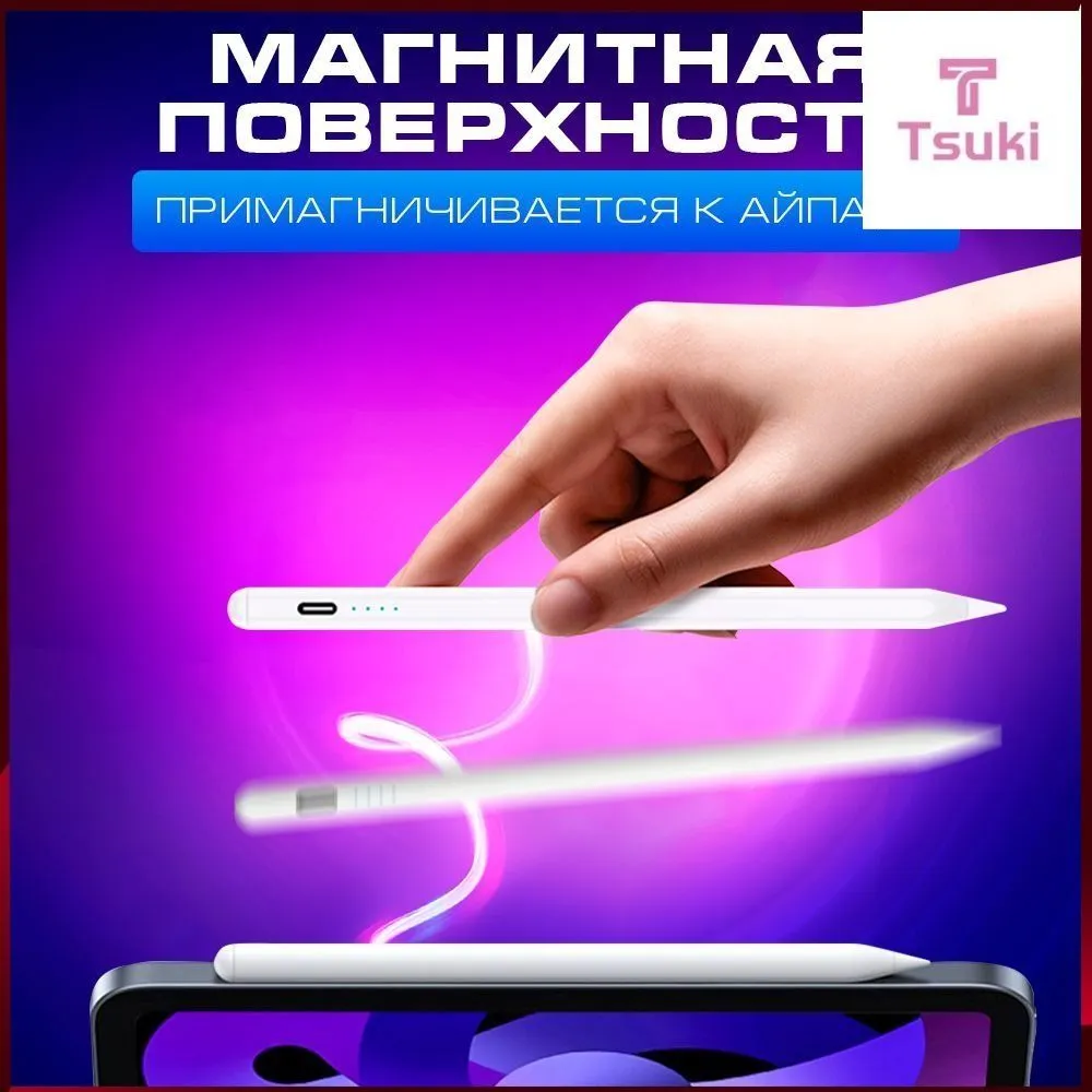 Стилус-карандаш универсальный Tsyki X473 для телефонов, планшетов, наручных часов (iOS, Android, Windows), заряд от Type-C, цвет белый