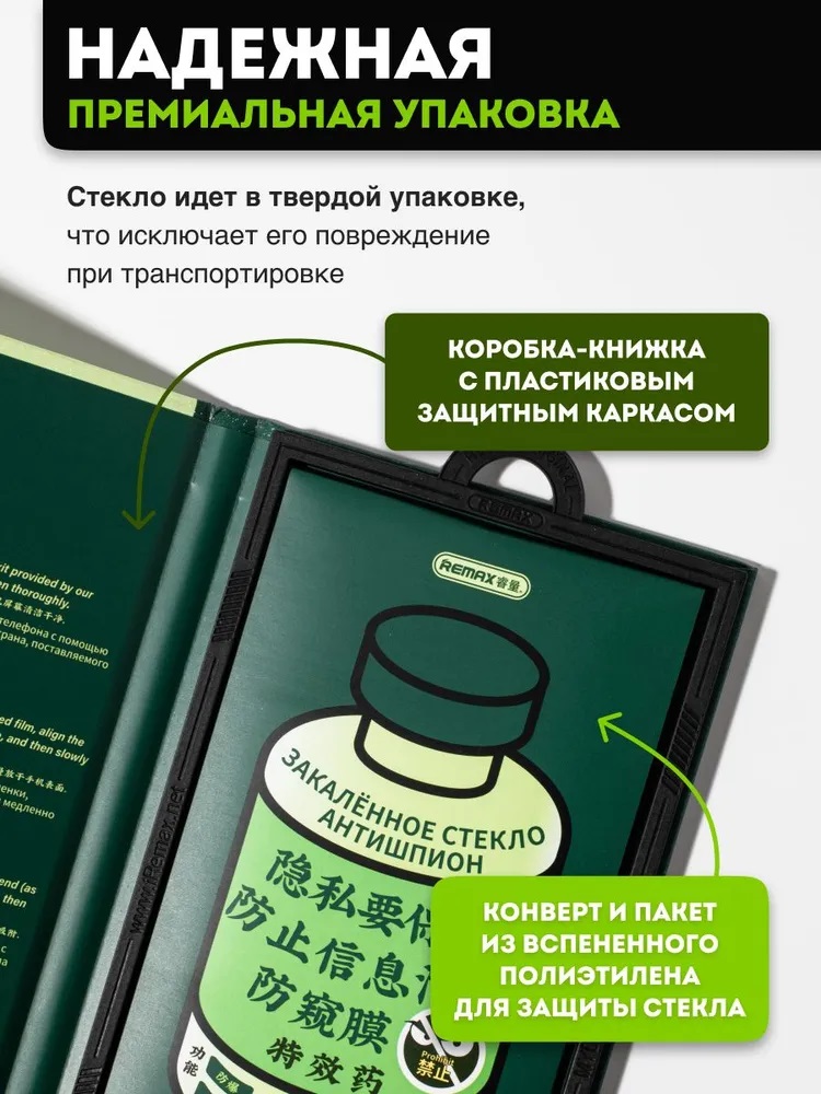Защитное стекло АНТИШПИОН Remax GL-27 для APPLE iPhone 17 Pro, цвет окантовки черный