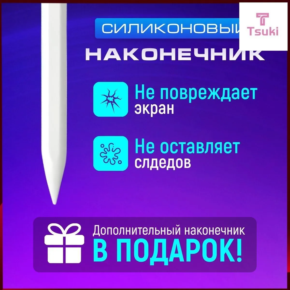 Стилус-карандаш универсальный Tsyki X473 для телефонов, планшетов, наручных часов (iOS, Android, Windows), заряд от Type-C, цвет белый