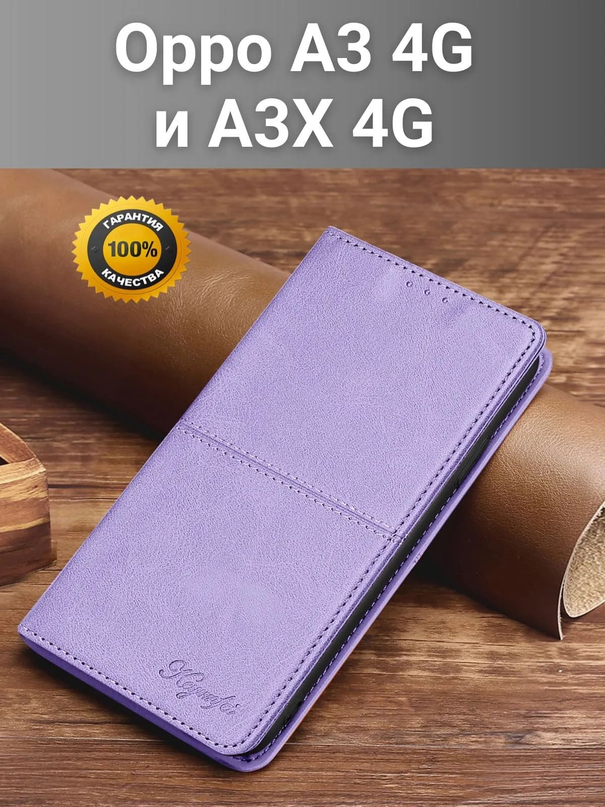 Чехол книжка для OPPO A3 4G, OPPO A3X 4G, экокожа, визитница, цвет сиреневый