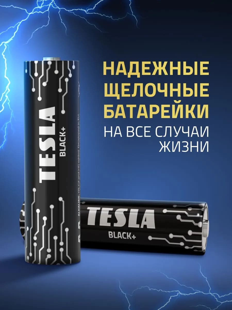 Батарейка TESLA BLACK+ AA LR6, алкалиновая, 1.5V, BL4 (комплект из четырех штук)