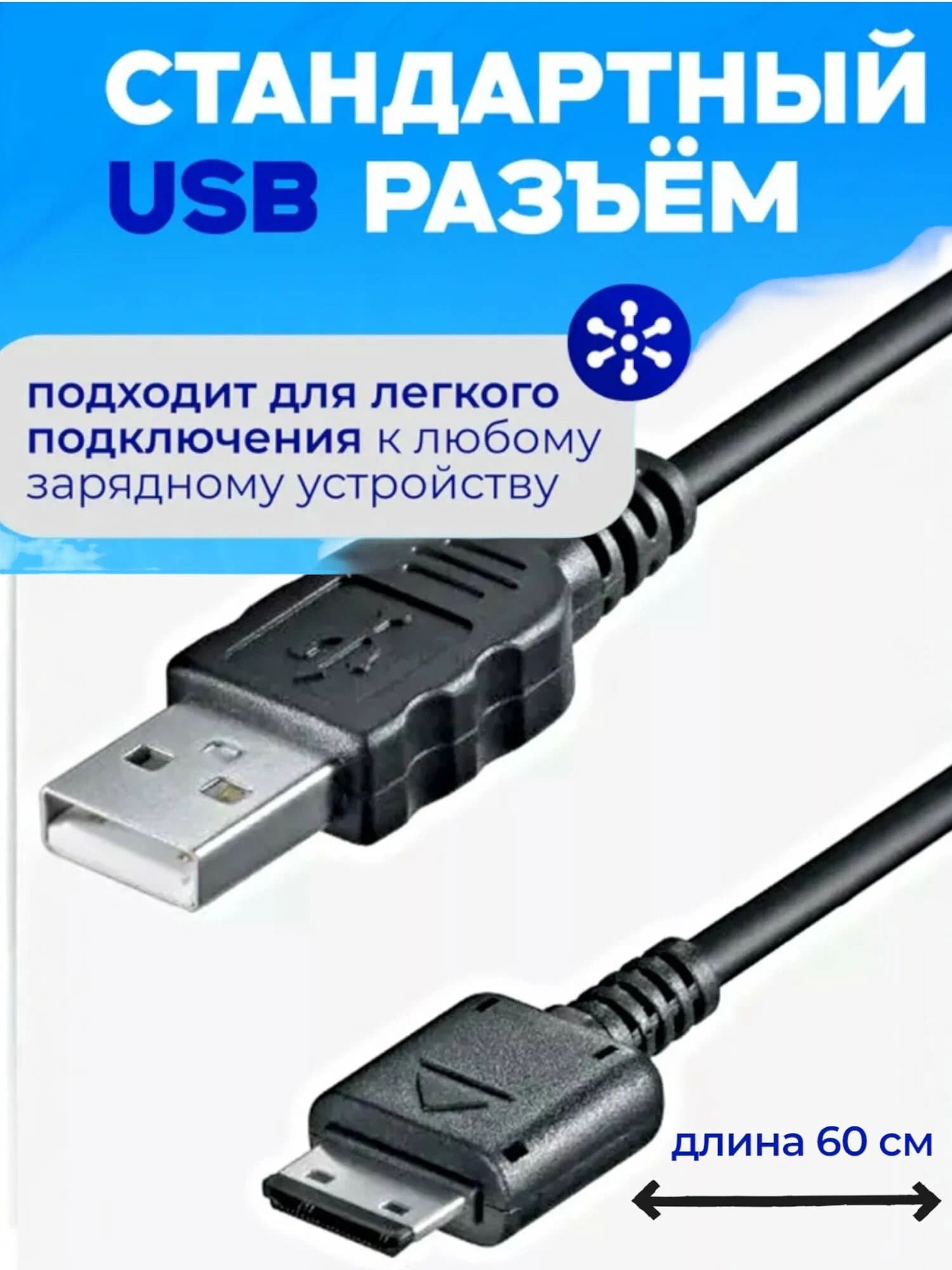 Кабель зарядки для Samsung D880 (E210, G600, G800, M600, M610, F210), длина 1 метр, цвет черный