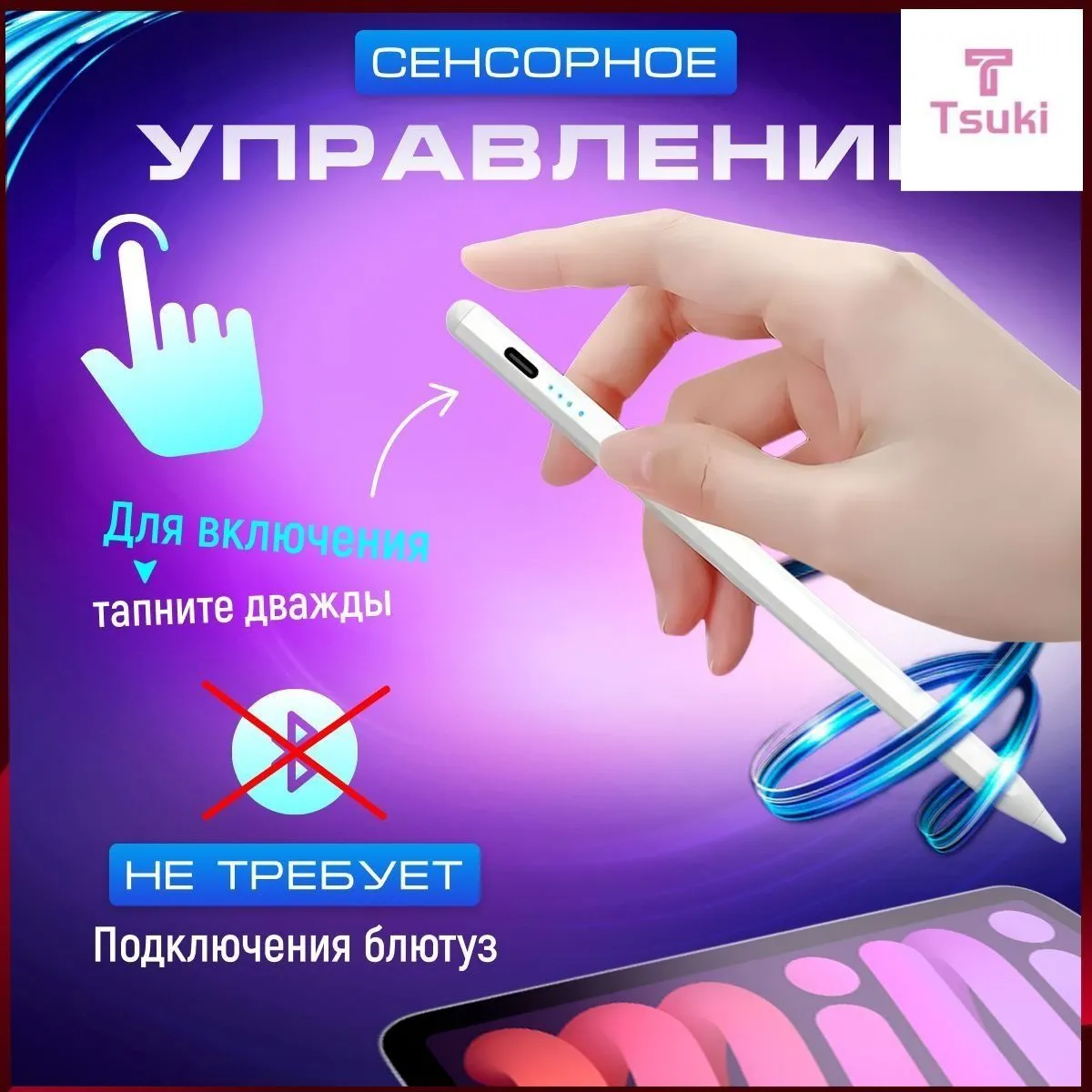 Стилус-карандаш универсальный Tsyki X473 для телефонов, планшетов, наручных часов (iOS, Android, Windows), заряд от Type-C, цвет белый