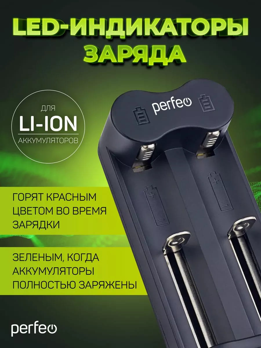 Зарядное устройство Perfeo CHARGER PF-UL-210 Li-ion, 5V-1A, 2 слота заряда для литий-ионных аккумуляторов 18650, 16340, 17335, 18490, 20700, работает от кабеля Type-C, цвет черный