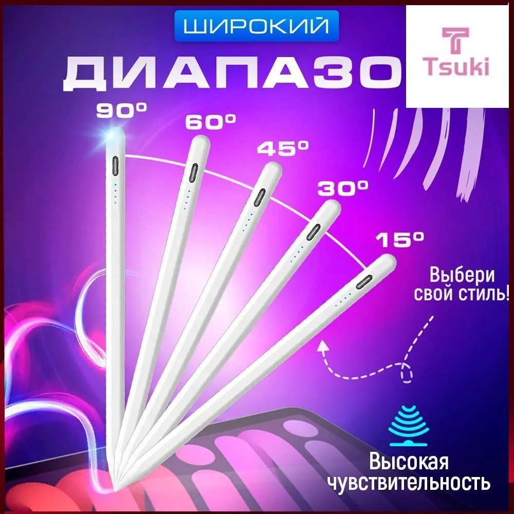 Стилус-карандаш универсальный Tsyki X473 для телефонов, планшетов, наручных часов (iOS, Android, Windows), заряд от Type-C, цвет белый