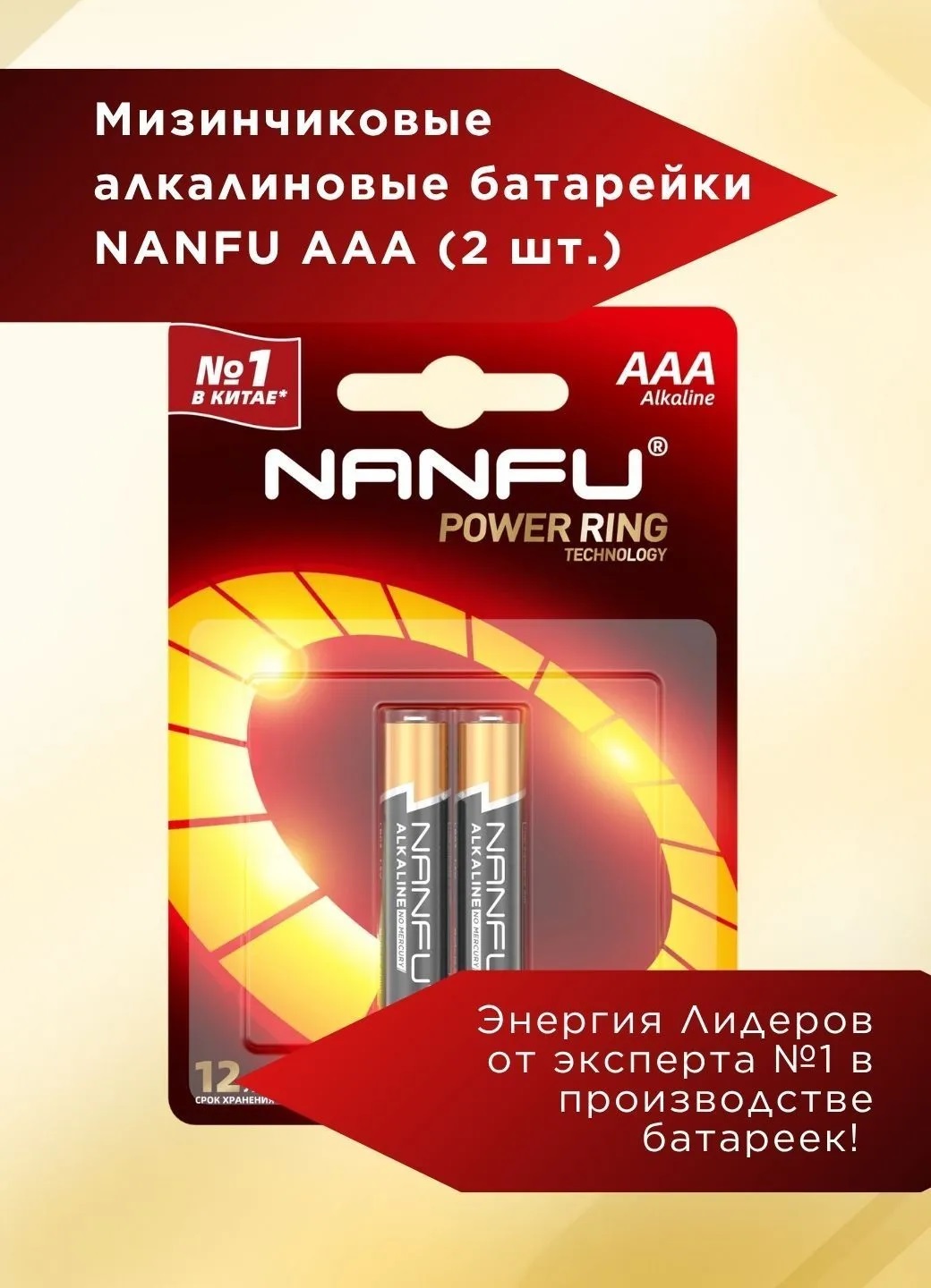 Батарейка NANFU LR03 AAA BL2 Alkaline 1.5V (комплект из двух штук)