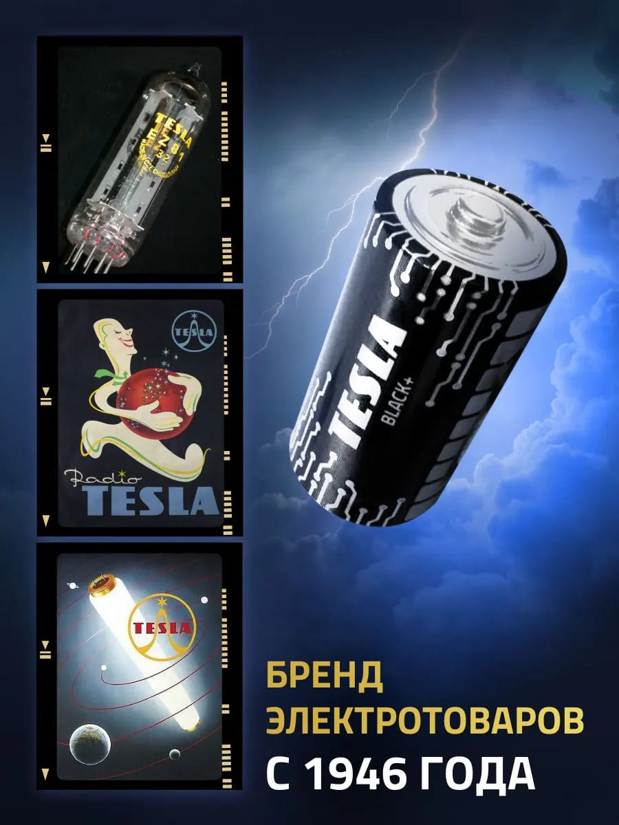 Батарейка TESLA BLACK+ D LR20 BL2 Alkaline 1.5V (КОМПЛЕКТ ИЗ ДВУХ ШТУК)