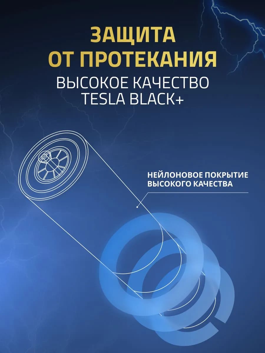 Батарейка TESLA BLACK+ AA LR6, алкалиновая, 1.5V, BL4 (комплект из четырех штук)