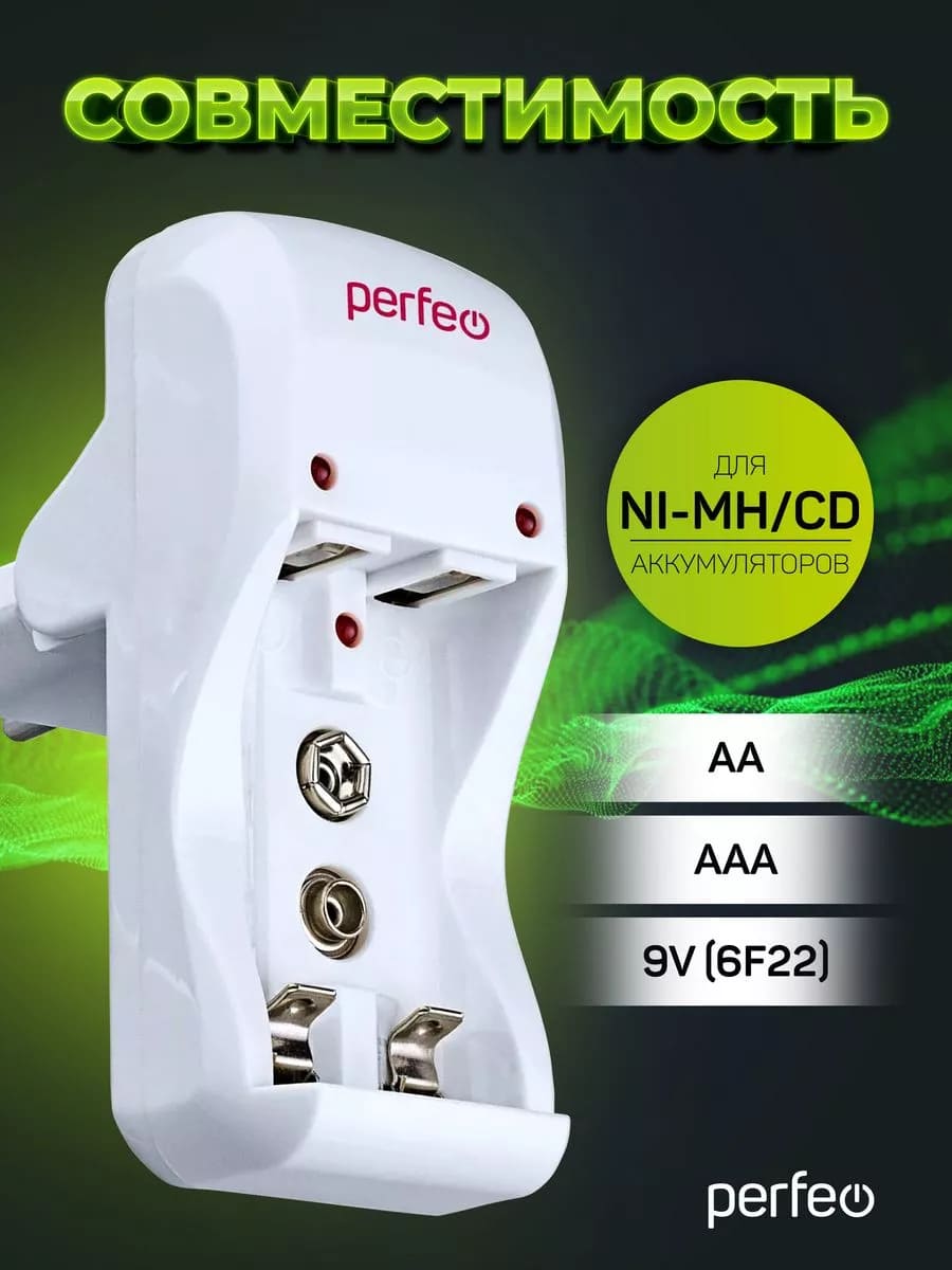 Зарядное устройство Perfeo CHARGER PF-VN-210 на 2 аккумулятора типа Ni-MH/CD типаразмеров AAA, AA и 1 слота крона 9V (6F22), работает от сети 220В, индикация заряда, таймер автоотключения, цвет белый