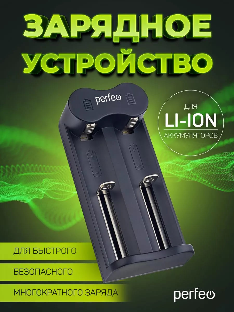Зарядное устройство Perfeo CHARGER PF-UL-210 Li-ion, 5V-1A, 2 слота заряда для литий-ионных аккумуляторов 18650, 16340, 17335, 18490, 20700, работает от кабеля Type-C, цвет черный