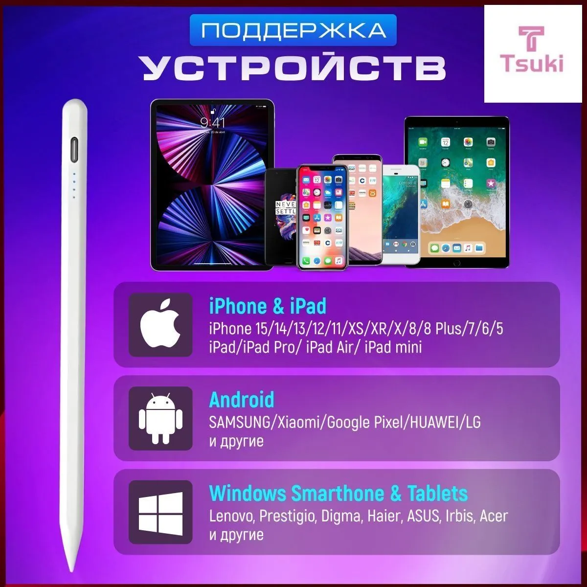 Стилус-карандаш универсальный Tsyki X473 для телефонов, планшетов, наручных часов (iOS, Android, Windows), заряд от Type-C, цвет белый