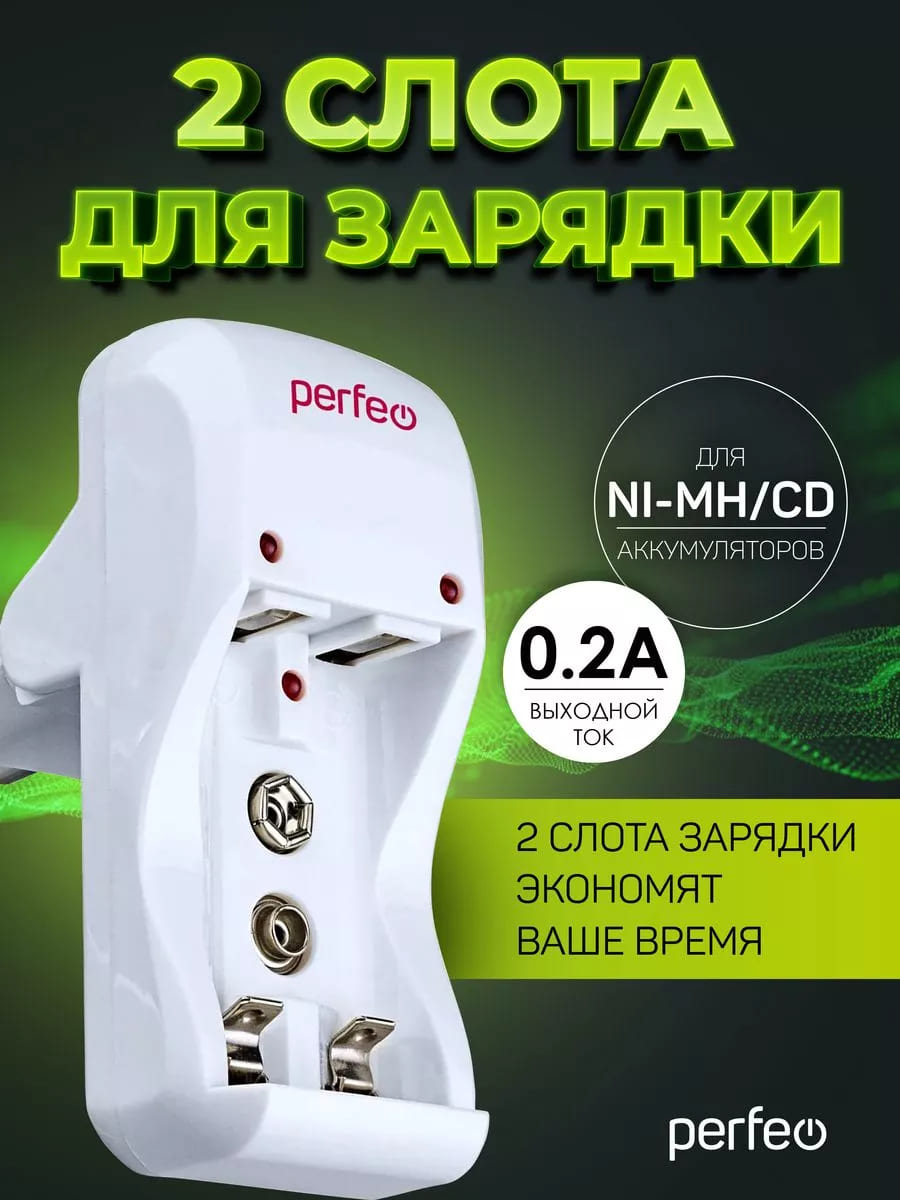 Зарядное устройство Perfeo CHARGER PF-VN-210 на 2 аккумулятора типа Ni-MH/CD типаразмеров AAA, AA и 1 слота крона 9V (6F22), работает от сети 220В, индикация заряда, таймер автоотключения, цвет белый