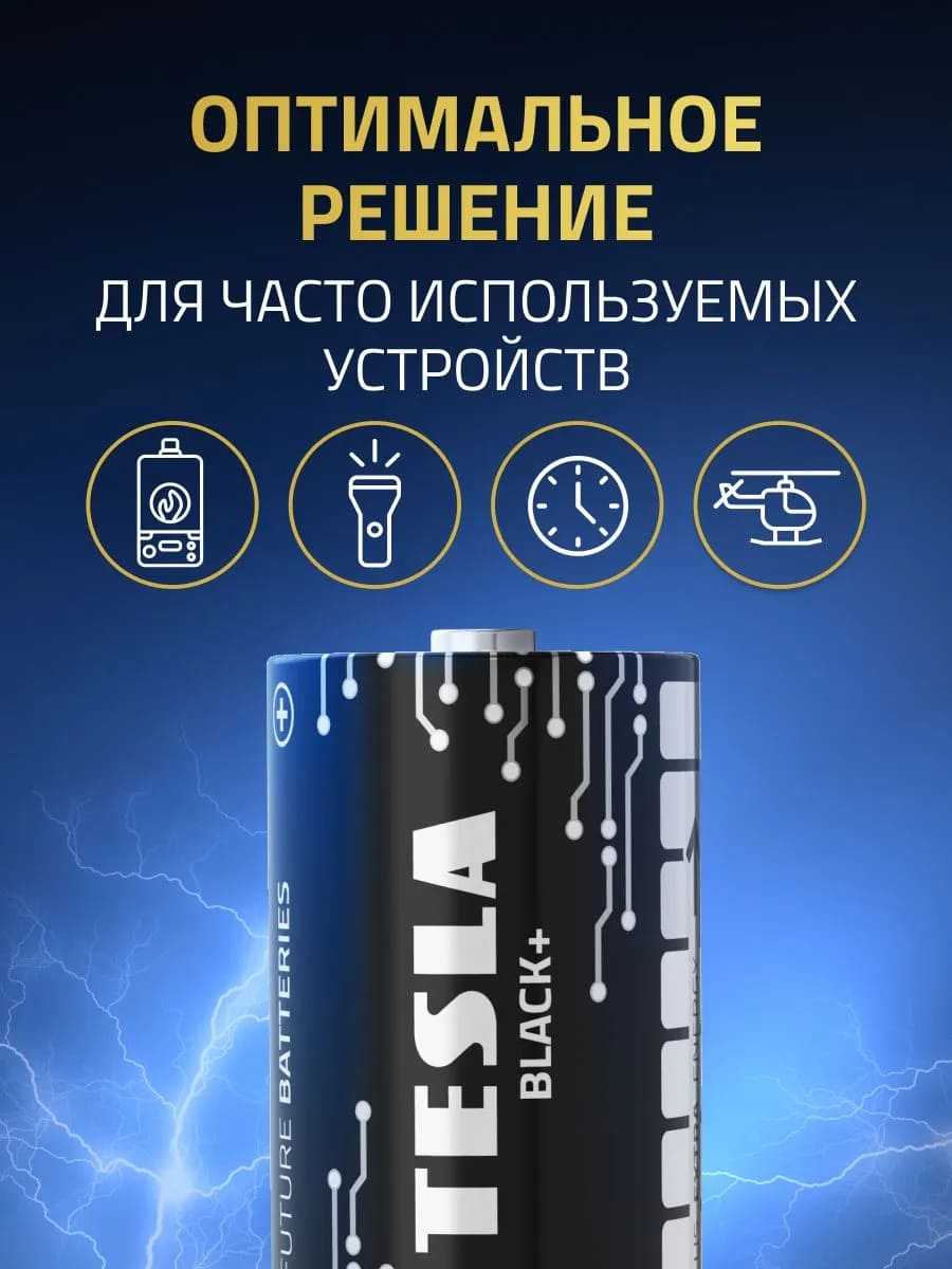 Батарейка TESLA BLACK+ D LR20 BL2 Alkaline 1.5V (КОМПЛЕКТ ИЗ ДВУХ ШТУК)