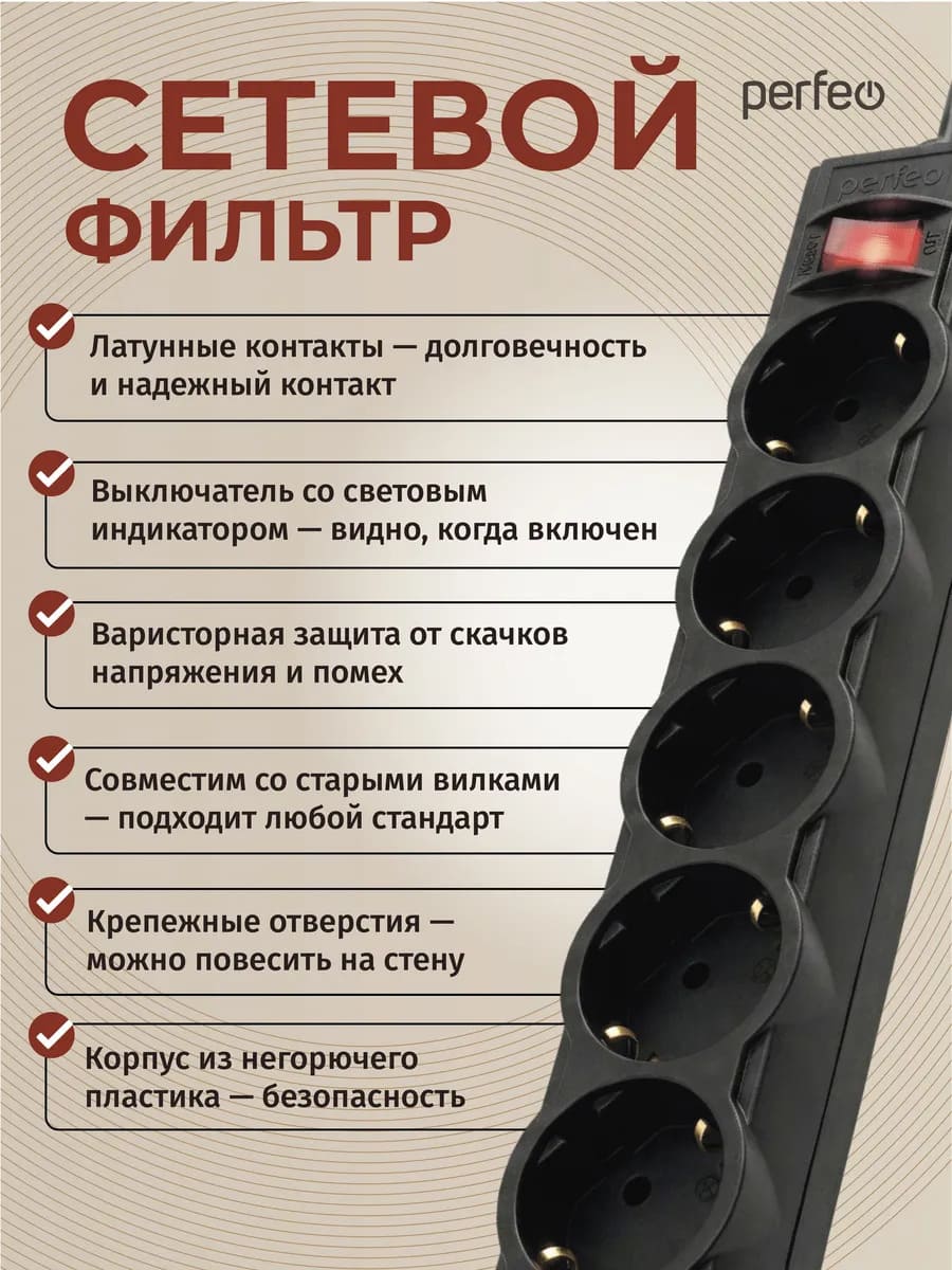Сетевой фильтр, удлинитель PERFEO POWERX PF_A4718 с заземлением, 5 розеток, 10A, длина 5 метров, цвет черный